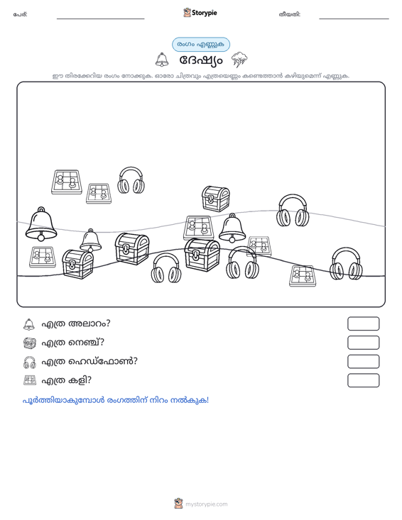 എണ്ണുന്ന ദൃശ്യങ്ങൾ