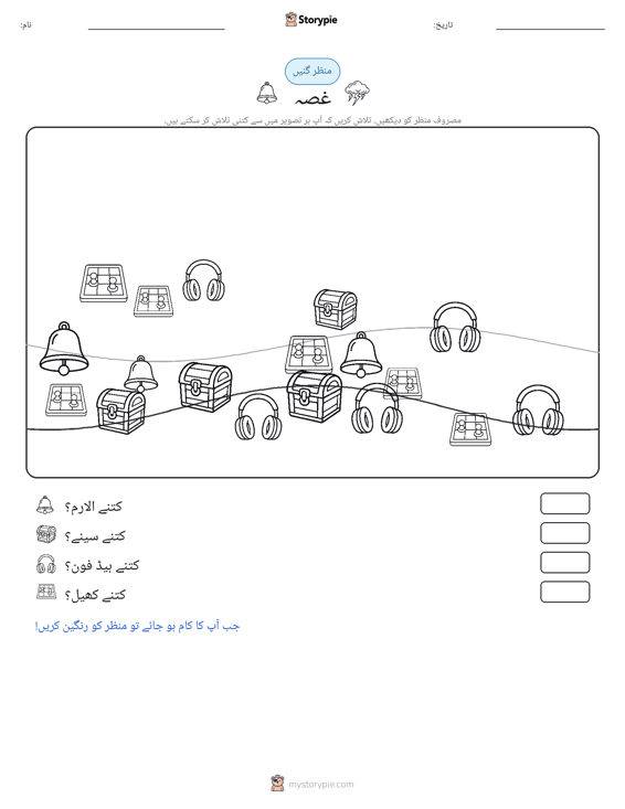 گنتی کا منظر