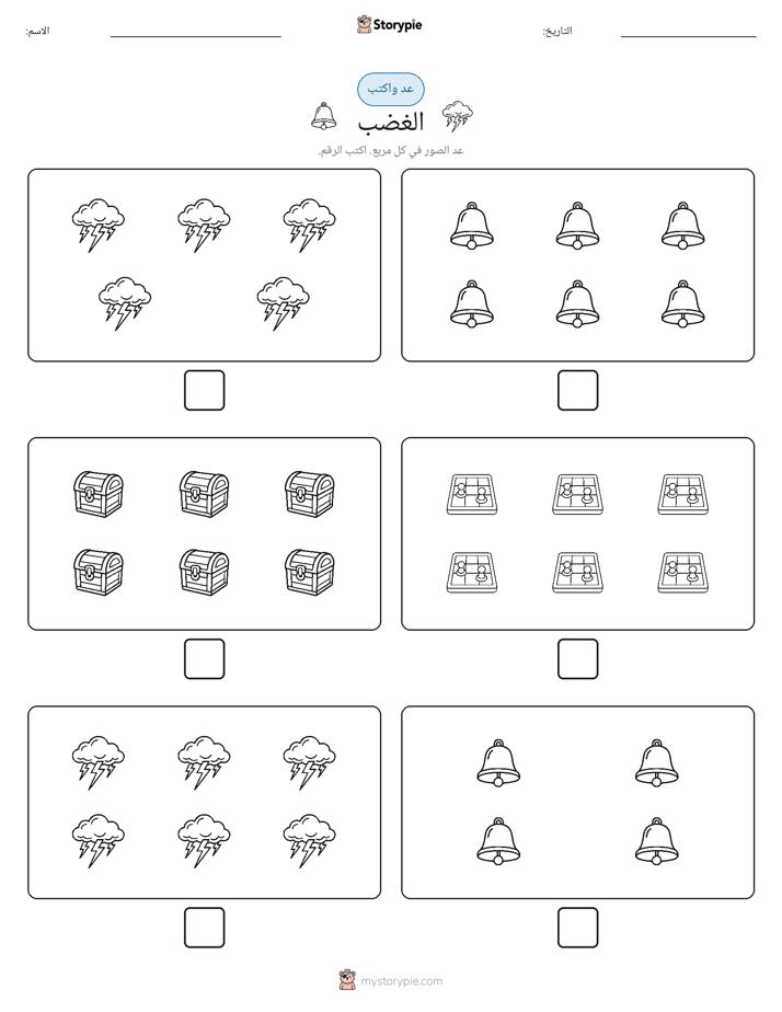 عد و اكتب