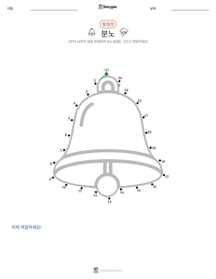 점 연결하기