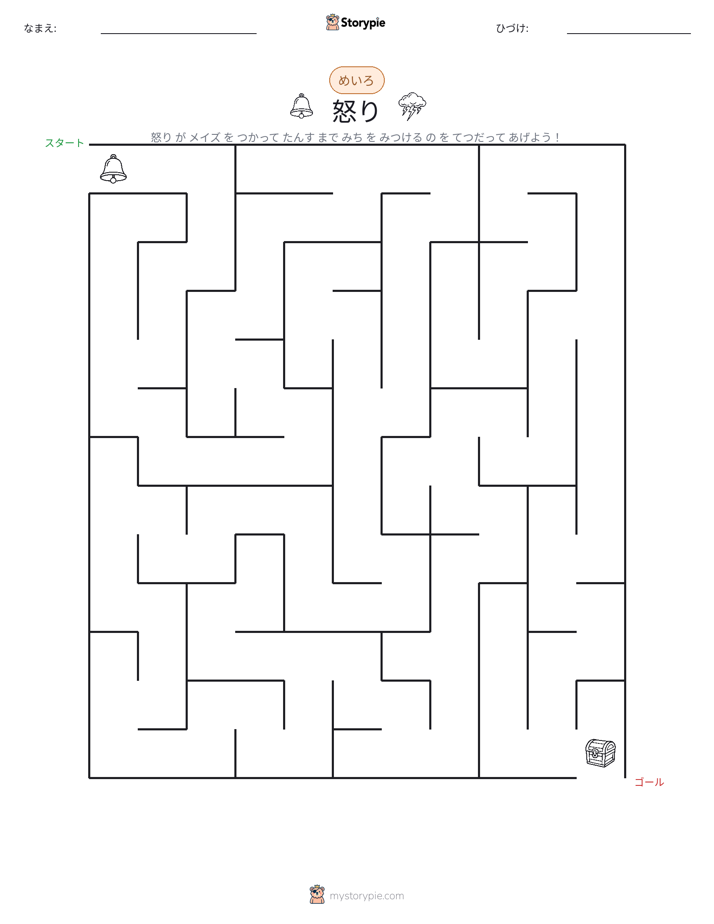 迷路