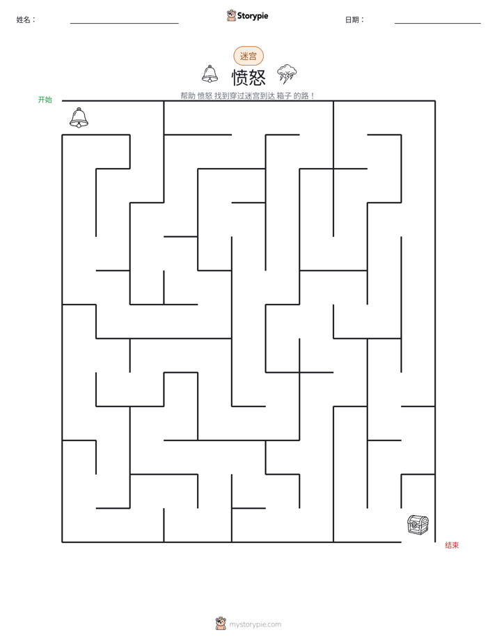 迷宫