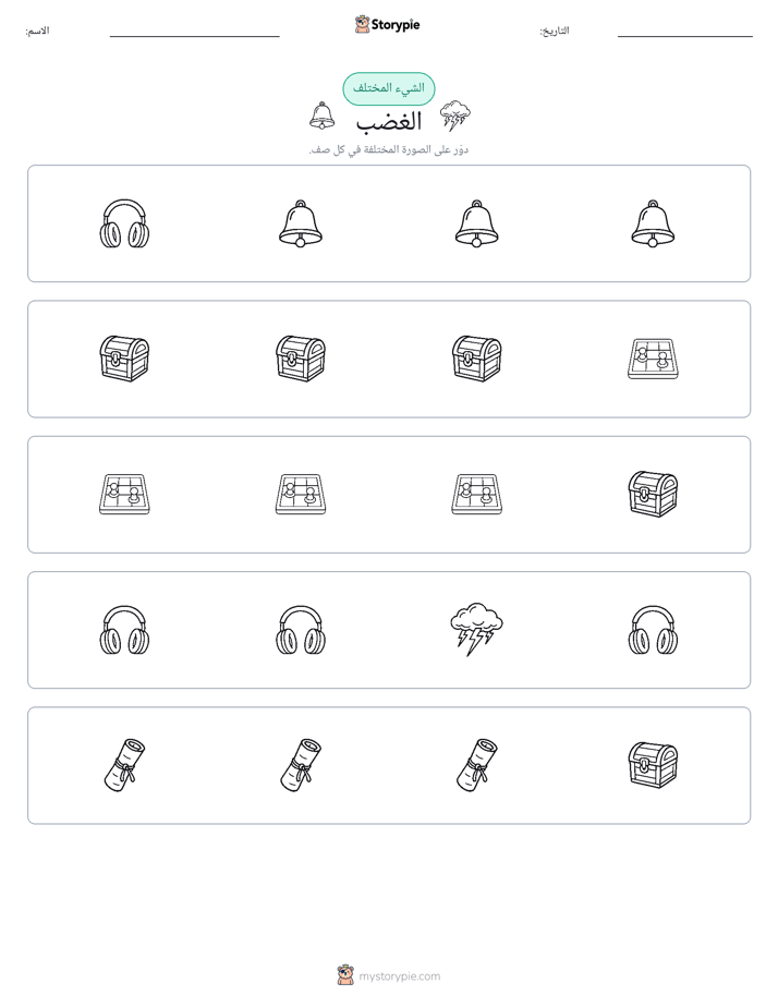 الغريب