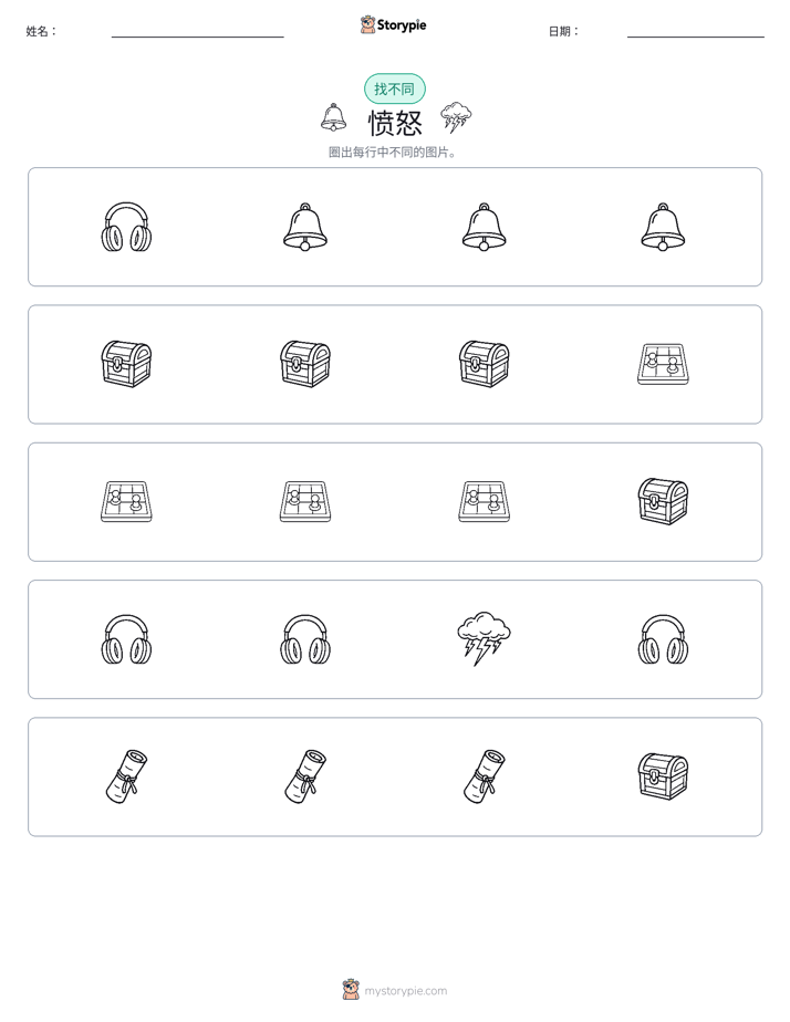 找不同