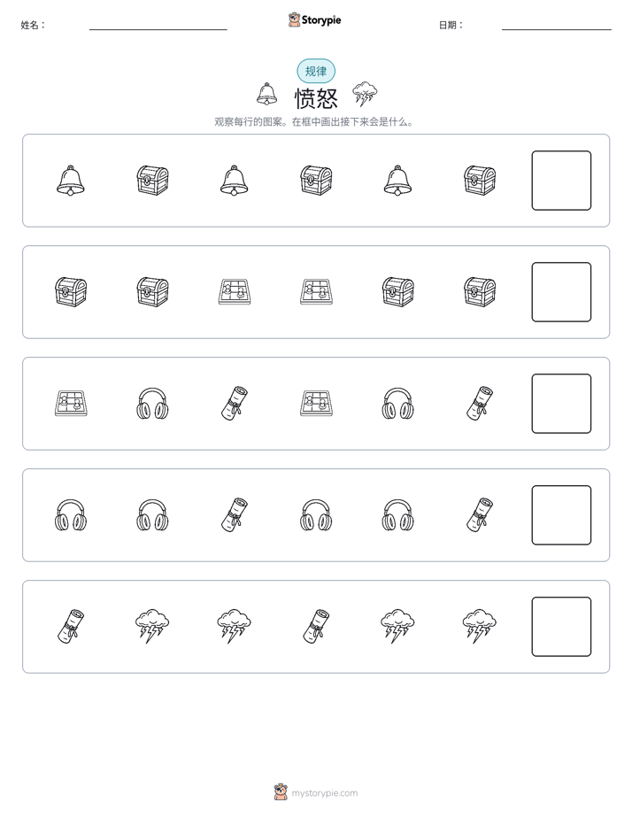 模式