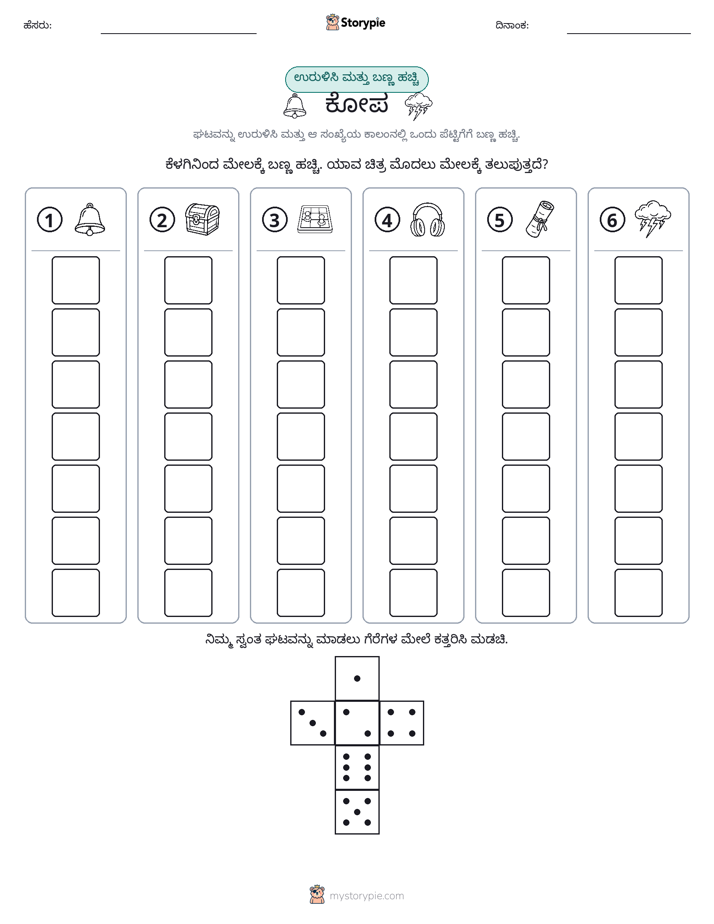 ರೋಲ್ & ಬಣ್ಣ