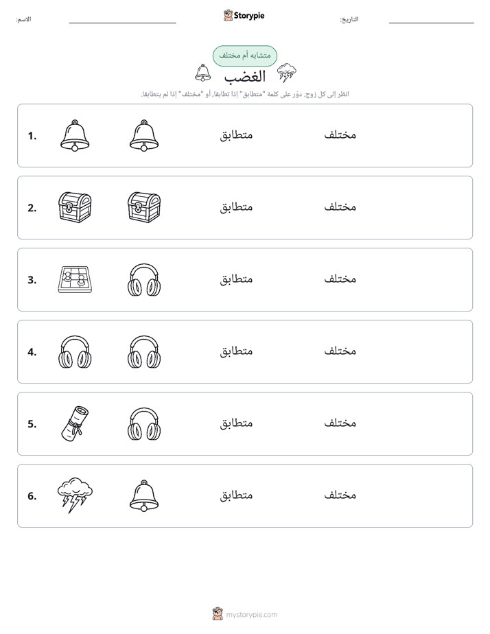 نفس أو مختلف