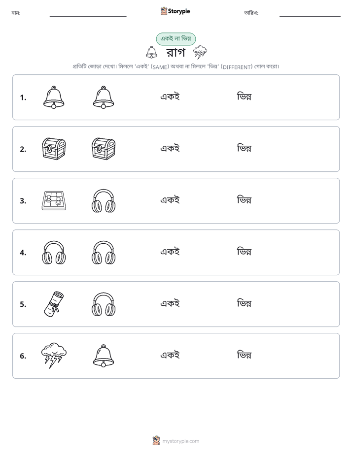 একই বা ভিন্ন