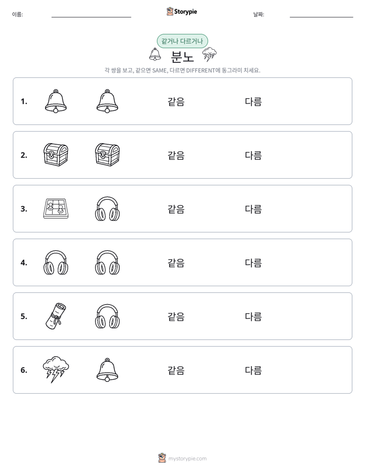 같은 것 또는 다른 것