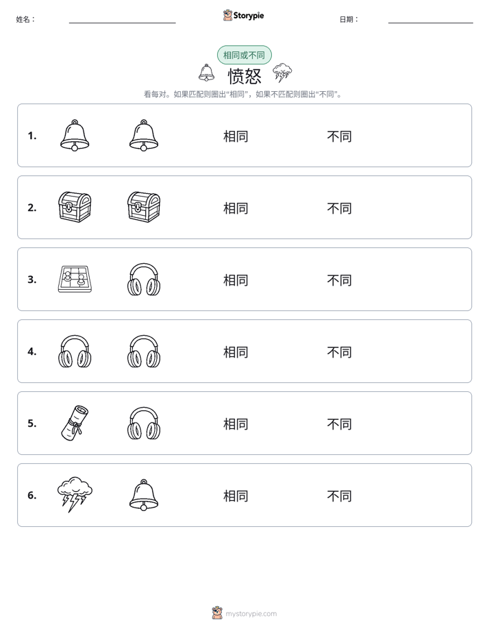 相同或不同