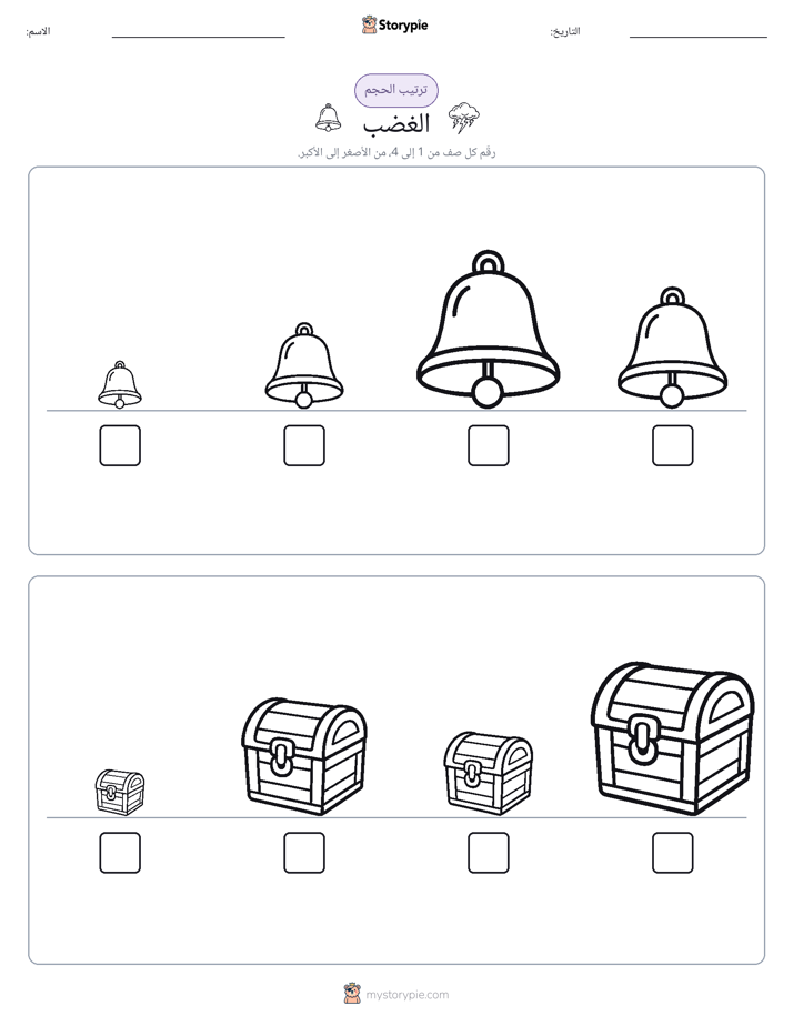 ترتيب الحجم