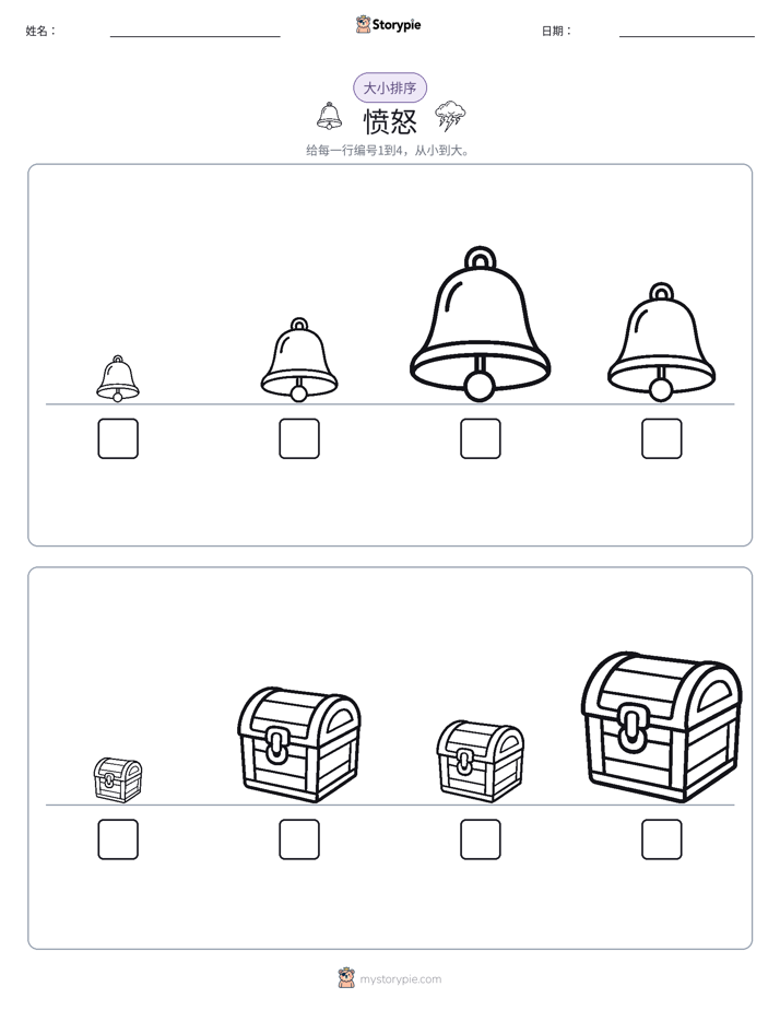 大小排序
