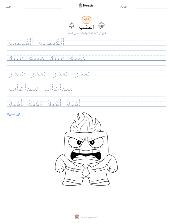 تمرين الكتابة