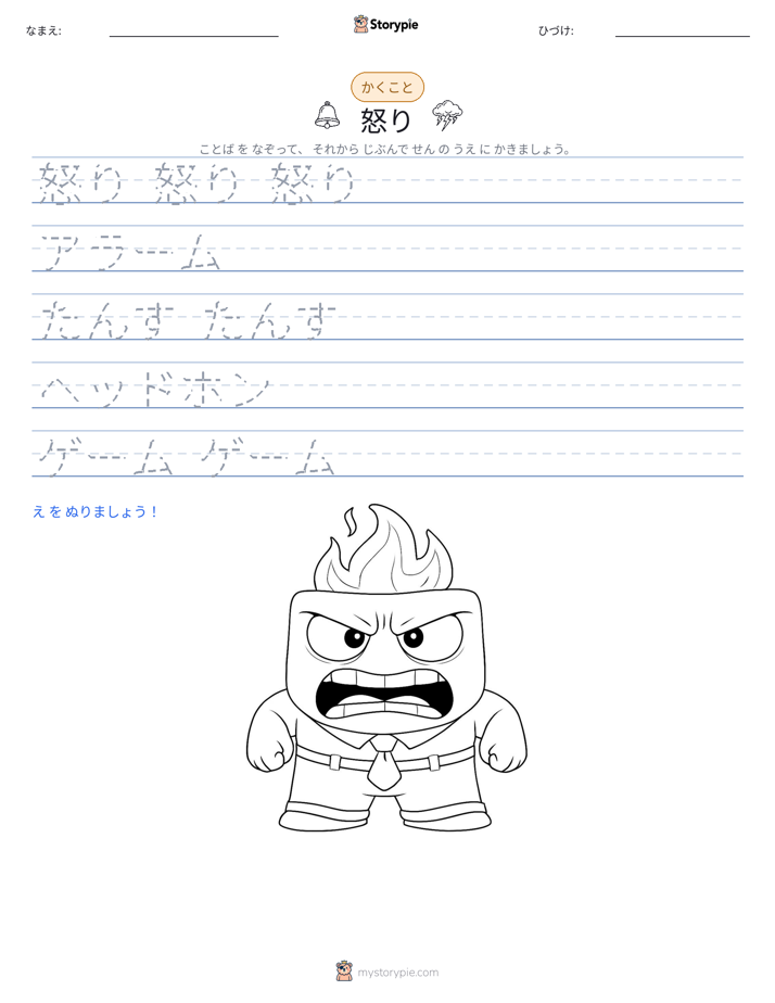 書き取り練習