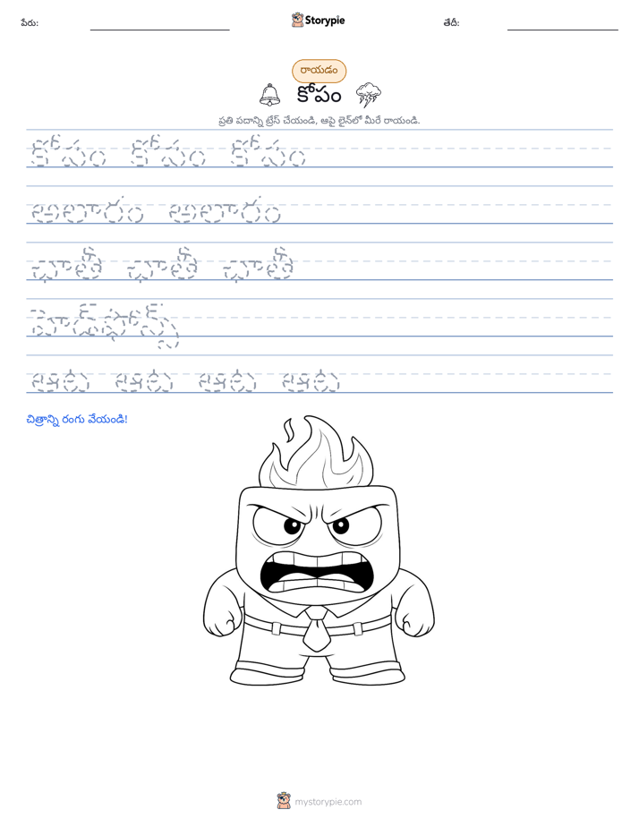 రాయడం సాధన