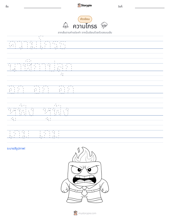 การฝึกเขียน
