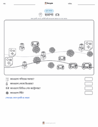 হতাশা মুদ্রণযোগ্য কাজের পৃষ্ঠার প্রিভিউ