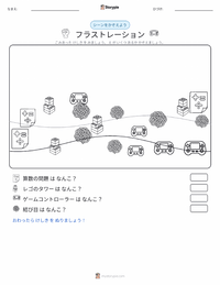 フラストレーション の印刷可能ワークシートプレビュー