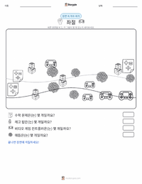 좌절 인쇄 가능한 워크시트 미리보기