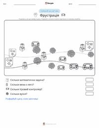 Фрустрація попередній перегляд роздруківки
