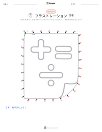 フラストレーション の印刷可能ワークシートプレビュー