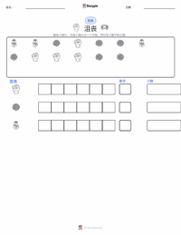 挫折 可打印工作表预览