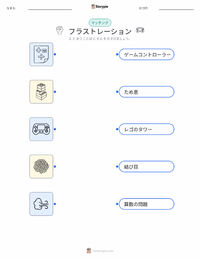 フラストレーション の印刷可能ワークシートプレビュー