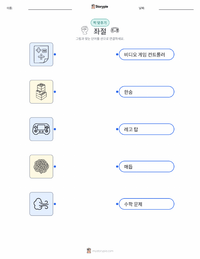 좌절 어린이용 인쇄 가능한 워크시트