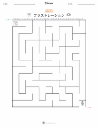 フラストレーション の印刷可能ワークシートプレビュー