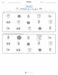フラストレーション の印刷可能ワークシートプレビュー