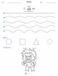 挫折 可打印工作表预览
