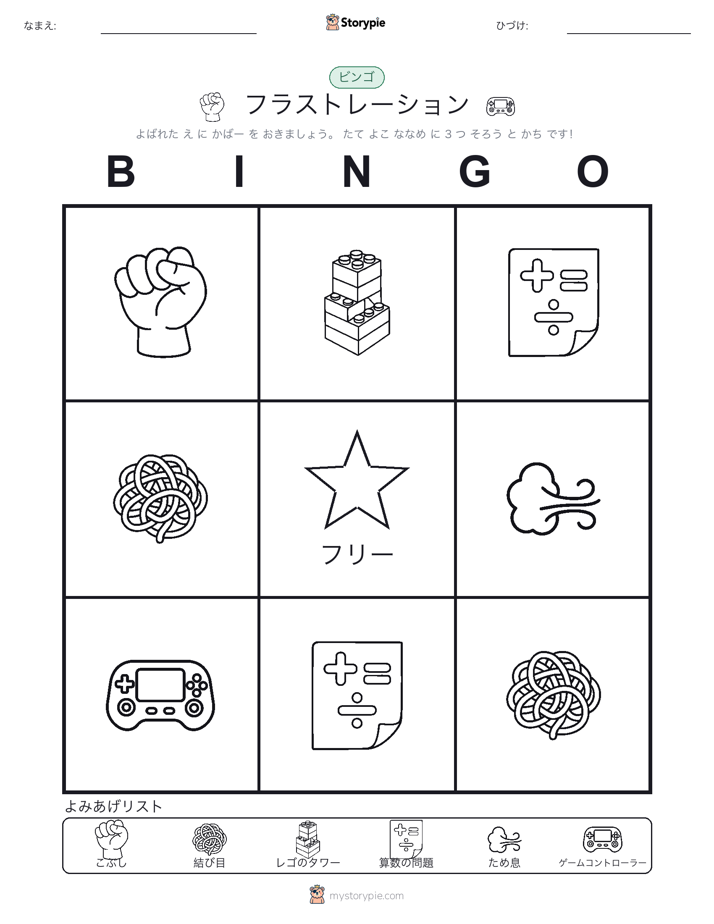 ピクチャービンゴ