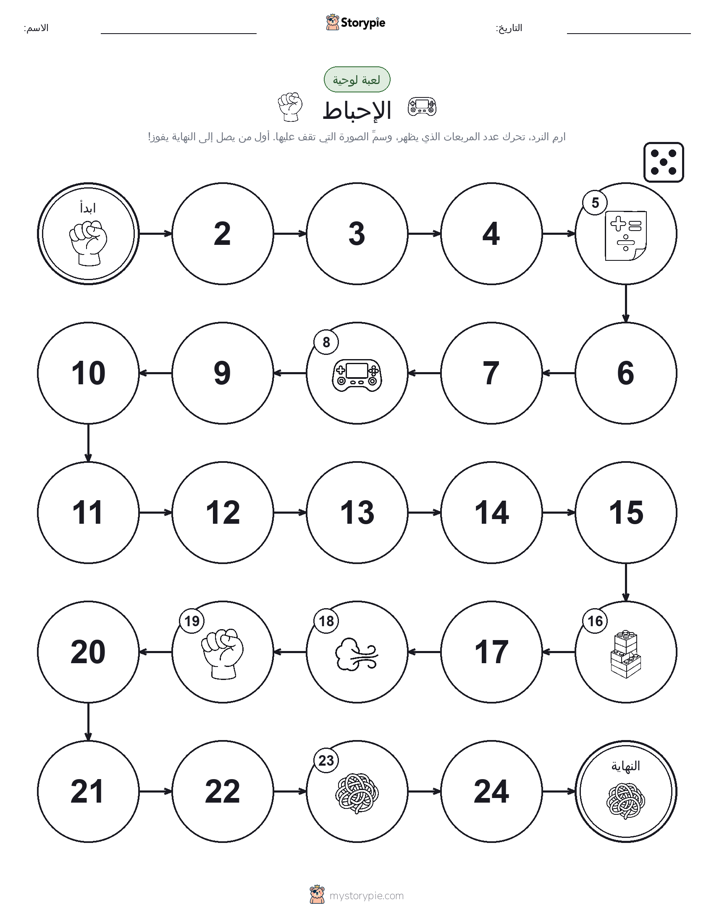 لعبة لف و تحرك