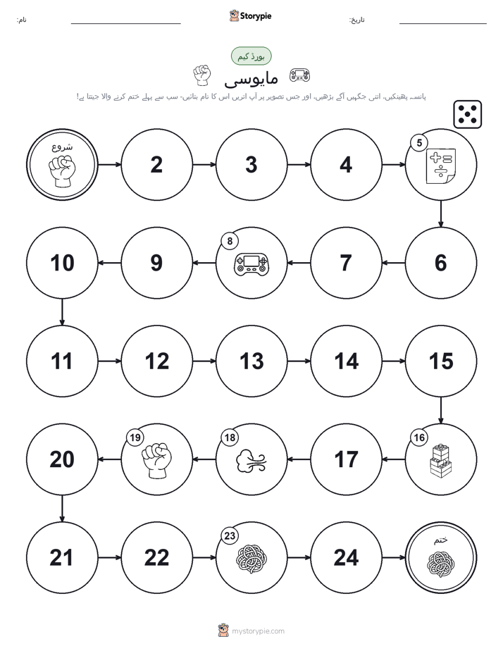 رول اور منتقل کریں کھیل