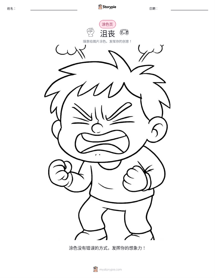涂色页