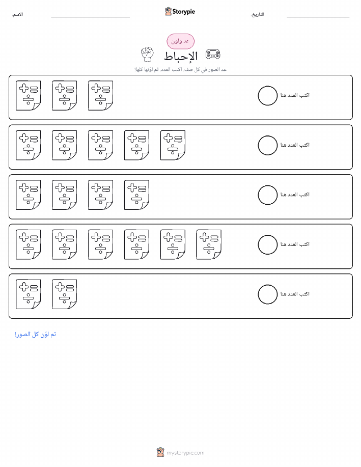 عد و لون