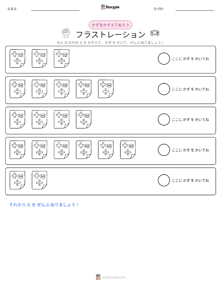 数えて色を塗ろう