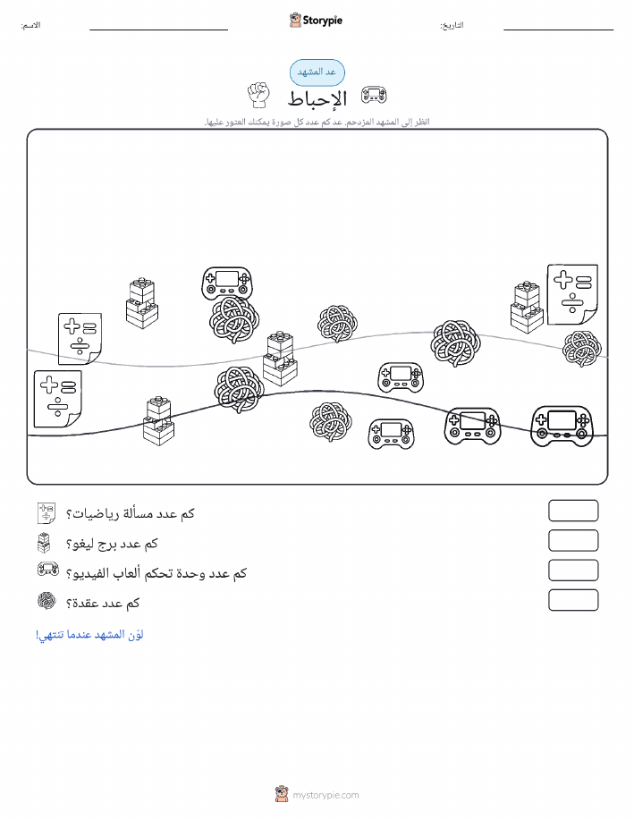 مشهد العد