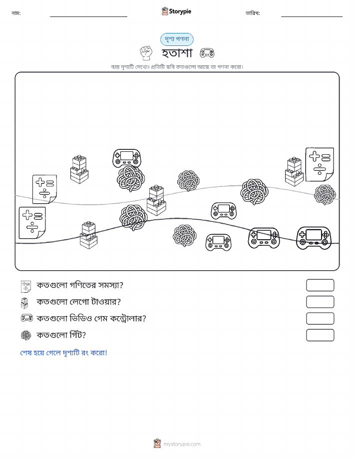 গণনা দৃশ্য