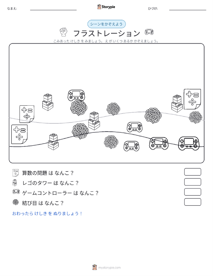 カウントシーン