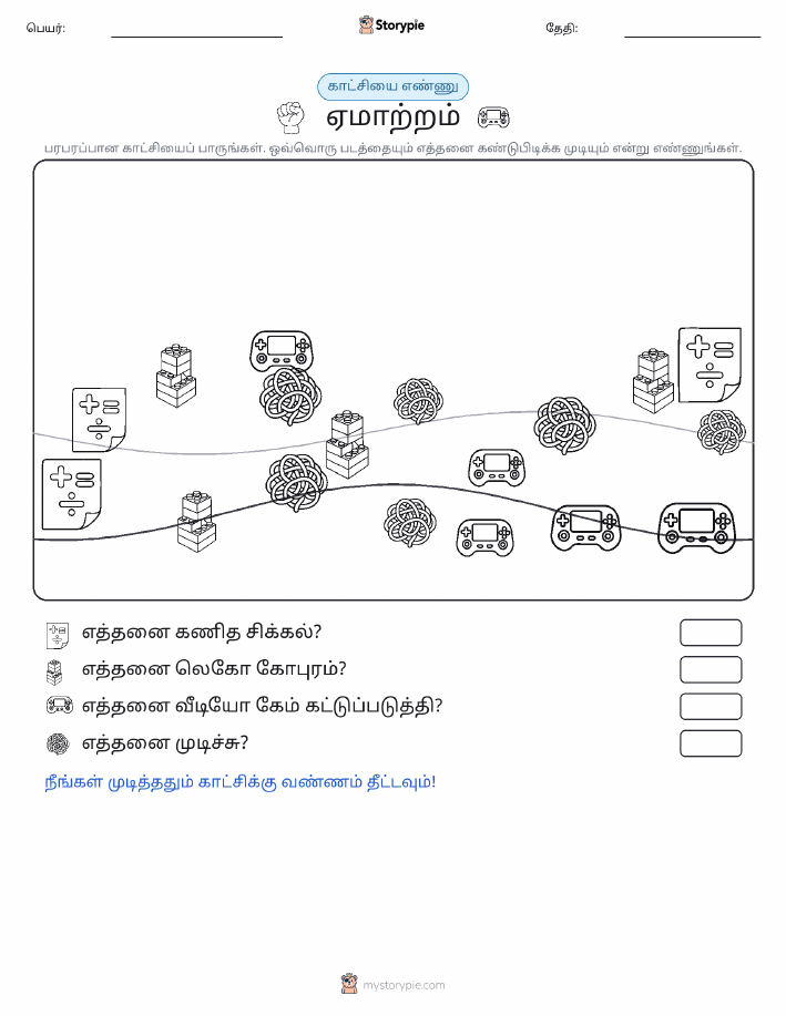 எண்ணிக்கை காட்சி