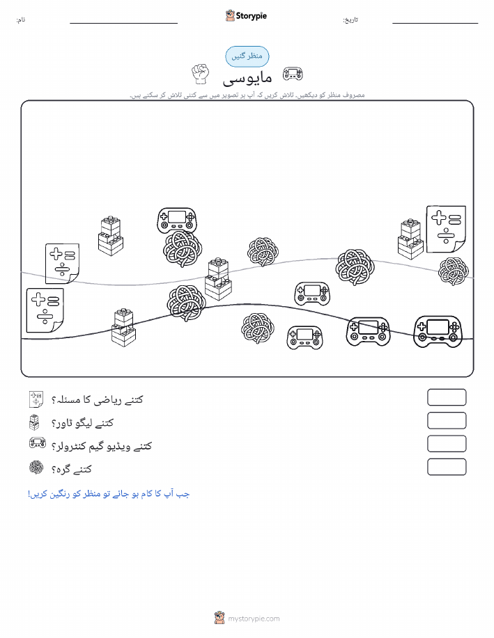 گنتی کا منظر