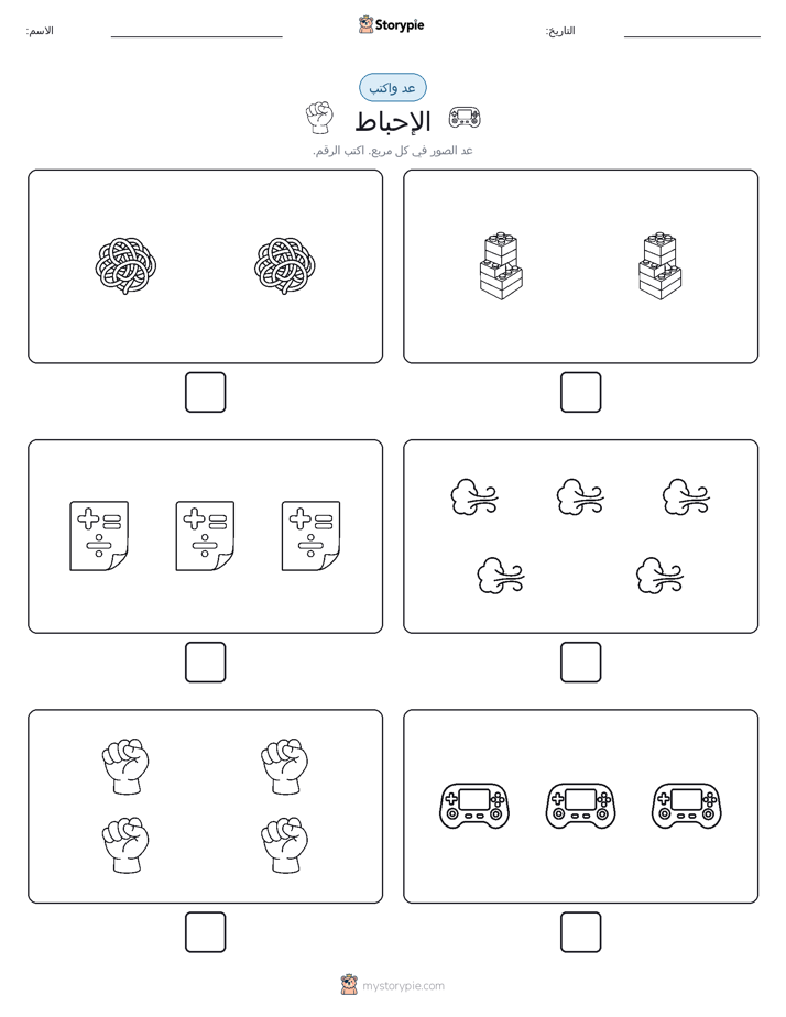 عد و اكتب