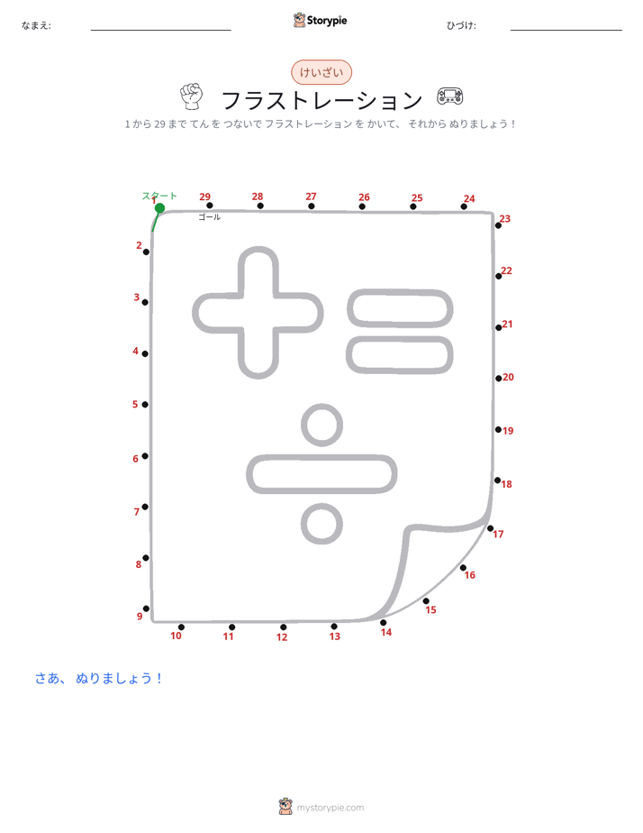 点つなぎ