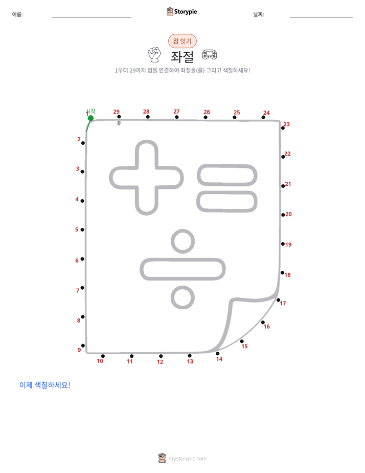 점 연결하기