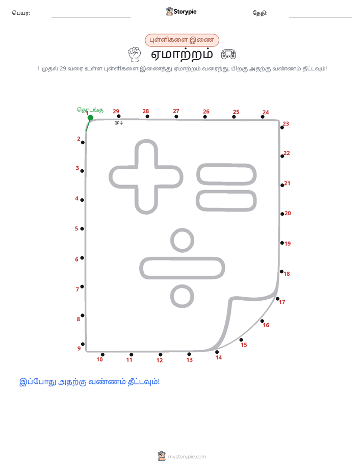 முத்து இணைப்பு