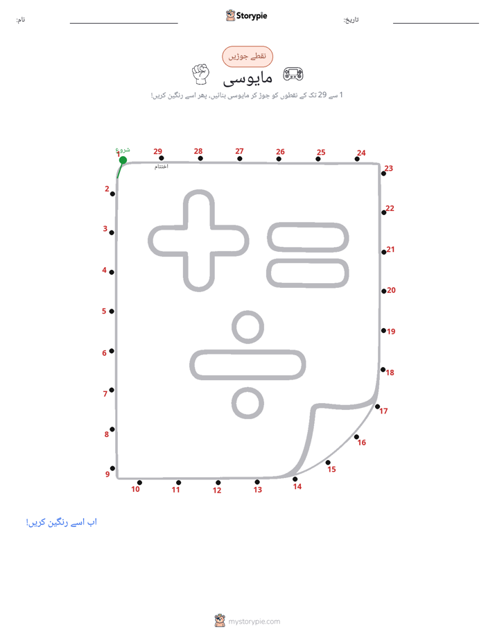 نقطے سے نقطے تک