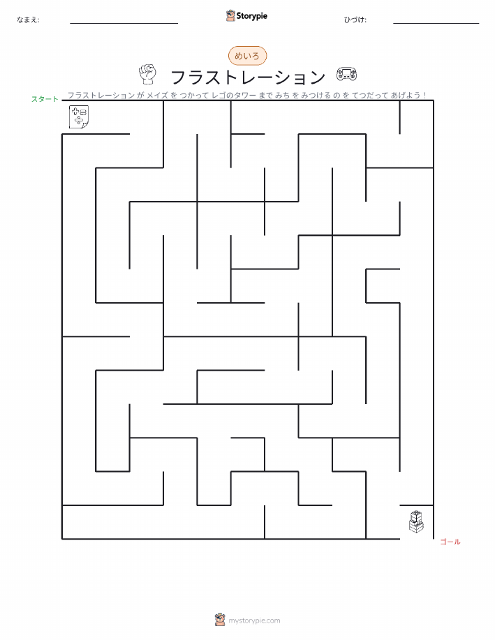 迷路