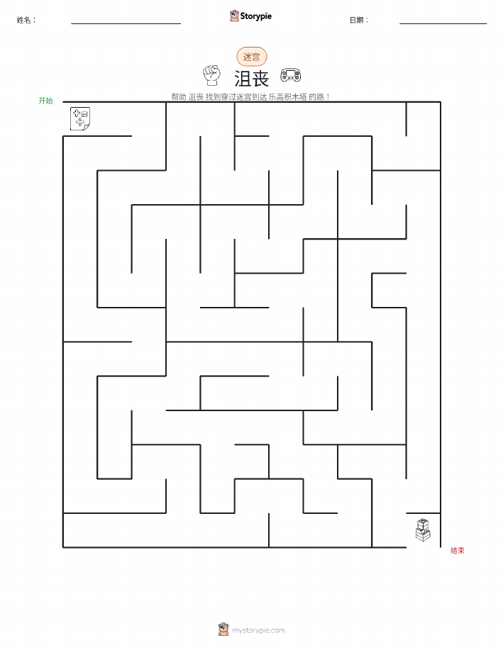 迷宫