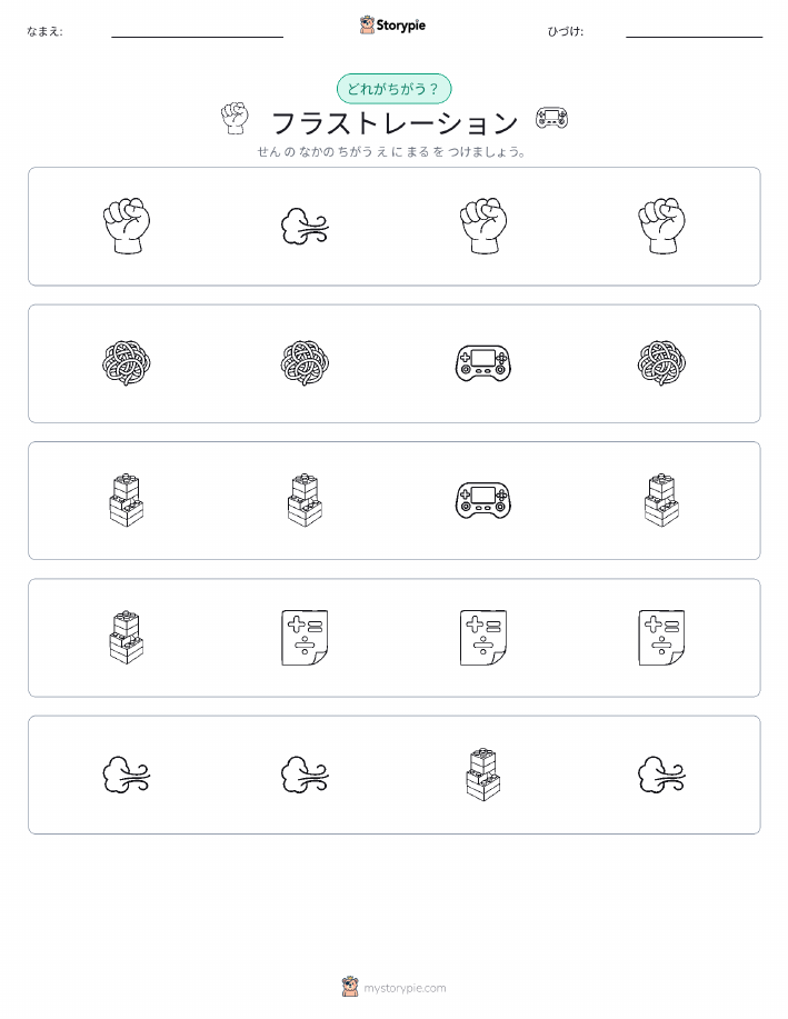 異なるものを見つけよう